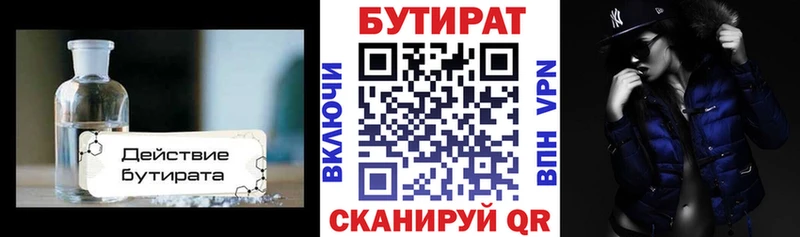 БУТИРАТ буратино  Городище 