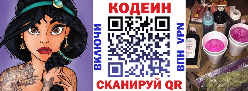 Кодеин Purple Drank Городище
